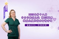 第十二届吉尔吉斯斯坦辅助生殖宣讲会——成都
